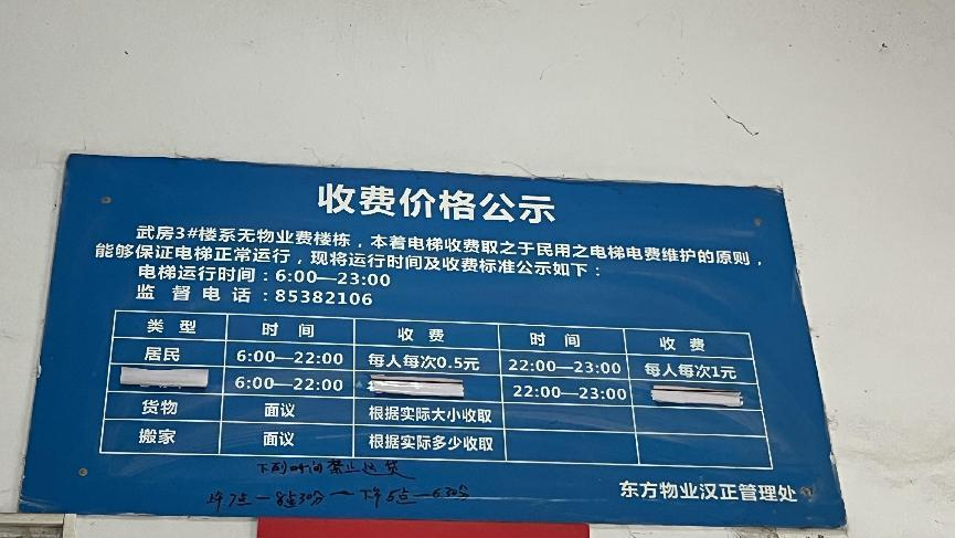 收费引热议 收费员：收了23年了k8凯发入口武汉一居民楼乘电梯要